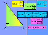 Прямоугольный треуголиник: синус, косинус, тангенс угла Слайд: 5
