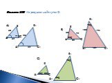 Задача №6 Из рисунков найти угол С1. А) А В С 2а 2в А1 С1 В1 3а 3в 71°