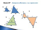 Задача №7 Из рисунков найти стороны х и у треугольников