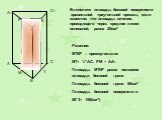 Вычислите площадь боковой поверхности правильной треугольной призмы, если известно, что площадь сечения, проходящего через средние линии оснований, равна 25см2. Решение: МТКР – прямоугольник МТ= ½*АС, РМ = АА1 Площадь МТКР равна половине площади боковой грани Площадь боковой грани 50см2 Площадь боко