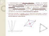 У неразвернутого угла одна ось симметрии — прямая, на которой расположена биссектриса угла. Равнобедренный треугольник имеет также одну ось симметрии, а равносторонний треугольник— три оси симметрии. Прямоугольник и ромб, не являющиеся квадратами, имеют по две оси симметрии, а квадрат— четыре оси си