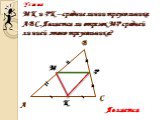 MK и PK – средние линии треугольника АВС. Является ли отрезок МР средней линией этого треугольника? P