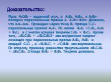 Доказательство: Пусть А3ОВ3 – заданный угол, а А1В1, А2В2,  и А3В3– попарно параллельные прямые и А1А2=А2А3. Докажем, что В1В2=В2В3. Проведем через точку В2 прямую С1С2 параллельную прямой А1А3. По лемме  А1А2 =С1В2, А2А3 = В2С2  и с учетом условия теоремы С1В2 = В2С2. Кроме того, В1С1В2 = В2С2В33