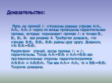 Пусть на прямой l 1 отложены равные отрезки A1A2, A2A3, А3А4 и через их концы проведены параллельные прямые, которые пересекают прямую l 2 в точках B1, B2, B3, В4 как рисунке 4. Требуется доказать, что отрезки B1B2, B2B3, В3В4 равны друг другу. Докажем, что B1B2=B2B3. Рассмотрим случай, когда прямые