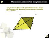 Треугольники АВС и АВС1 равнобедренные с общим основанием АВ. Докажите равенство треугольников АСС1 и ВСС1. С1