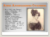 Анна Алексеевна Оленина. Но в 1827 году Пушкин уехал в Петербург .Его думами и сердцем завладела Анна Алексеевна Оленина, которая остерегалась поэта, но интересовалась им . Она не считала Пушкина «большой партией». Влюблённый поэт посватался к ней, но получил отказ. Но гений Пушкина щедр, и поэт в 1