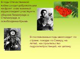 В годы Отечественной войны уходит добровольцем на фронт и как военный корреспондент участвует в обороне Ленинграда и Сталинграда, в освобождении Крыма. В послевоенные годы много ездит по стране: поездки по Северу, на Алтай, на строительство гидроэлектростанций, на целину.