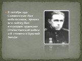 В октябре 1941 Солженицын был мобилизован, прошел всю войну, был награжден орденами Отечественной войны 2-й степени и Красной Звезды