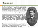 Биография. И. Ф. Анненский родился в Омске, вскоре семья переехала в Петербург. В автобиографии будущий поэт сообщал, что вырос "в среде, где соединялись элементы бюрократические и помещичьи". "С детства любил заниматься историей и словесностью и чувствовал антипатию ко всему элемента