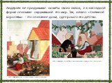 Андерсен не придумывал сюжеты своих сказок, а в наглядной форме описывал окружавший его мир. Так, начало «Снежной королевы» - это описание дома, где прошло его детство. http://www.liveinternet.ru/users/3056453/post146390464/. http://netloader.ru/multfilmy/13018-snezhnaja-koroleva-1957-dvdrip.html