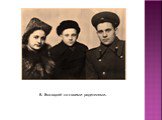 В. Высоцкий со своими родителями.
