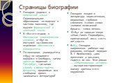 Страницы биографии. Гончаров родился в купеческой семье. Первоначальное образование он получил в частном пансионе, где выучил французский и немецкий языки. В 1822 его отдали в Московское коммерческое училище, в 1831 он поступил на словесное отделение Московского университета. По окончании университе