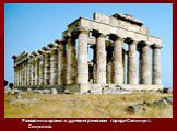 Развалины храма в древнегреческом городе Селинунт. Сицилия.