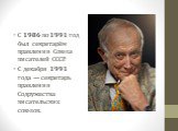 С 1986 по 1991 год был секретарём правления Союза писателей СССР. С декабря 1991 года — секретарь правления Содружества писательских союзов.