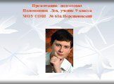 Презентацию подготовил Поломошнов Лев, ученик 9 класса МОУ СОШ № 61п.Персиановский