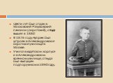 Шести лет был отдан в Московский Разумовский пансион (сиротский), откуда вышел в 1880 В 1876 году Куприн был устроен в Александровское сиротское училище в Москве. Учился в кадетском корпусе и в Александровском военном училище, откуда был выпущен подпоручиком в 1890 году.