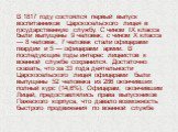 В 1817 году состоялся первый выпуск воспитанников Царскосельского лицея в государственную службу. С чином IX класса были выпущены 9 человек, с чином Х класса — 8 человек, 7 человек стали офицерами гвардии и 5 — офицерами армии. В последующие годы интерес лицеистов к военной службе сохранился. Достат