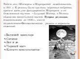 Работа над «Мастером и Маргаритой» возобновилась в 1931 г. К роману были сделаны черновые наброски, причем здесь уже фигурировали Маргарита и ее безымянный спутник – будущий Мастер, а Воланд обзавелся своей буйной свитой. Вторая редакция, создававшаяся до 1936 г., имела подзаголовок«Фантастический р