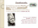 Последние годы.   До конца дней жил в своём доме в Вёшенской (в наше время музей). Сталинскую премию передал в Фонд обороны, Нобелевскую — на постройку школы в Вёшенской. С 1960-х годов фактически отошёл от литературы. Собрание сочинений состоит из 8 томов. Писатель умер от рака гортани 21 февраля 1