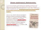 С 15-ти лет начинает самостоятельную трудовую деятельность. Сменил множество профессий: учитель школы ликбеза, служащий станичного ревкома, счетовод, журналист... С 1921 года — "комиссар по хлебу", на продразверстке. За "превышение власти на хлебозаготовках" был приговорен трибун