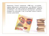 Знаменитая “Лолита”, написанная в 1955 году— это особый пример набоковского насмешничанья над публикой. “Лолита” насмешничает над всей пошлостью американского общества потребления и над неисчислимыми бульварными романами Америки. Нет сомнений в том, что ее никак нельзя отнести к пошлым романчикам.