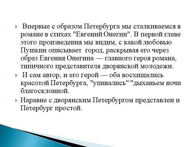 Презентация образ петербурга в творчестве пушкина