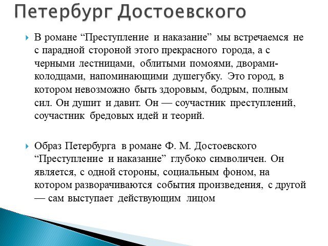 Образ петербурга в русской литературе петербург достоевского презентация