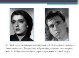 В 1961 году на съёмках кинофильма «713-й просит посадку» познакомился с Людмилой Абрамовой, ставшей его второй женой. (Официально брак зарегистрирован в 1965 году)