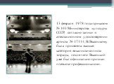 13 февраля 1978 года приказом № 103 Министерства культуры СССР, согласно записи в аттестационном удостоверении артиста № 17114, В. Высоцкому была присвоена высшая категория вокалиста-солиста эстрады, после чего Высоцкий уже был официально признан «певцом-профессионалом».