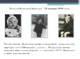 Родился Владимир Высоцкий 25 января 1938 года. Раннее детство Владимир провёл в московской коммунальной квартире на 1-й Мещанской улице: «…На тридцать восемь комнаток всего одна уборная…» - напишет в 1975 г. Высоцкий о своём раннем детстве