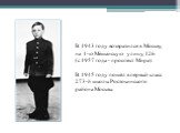 В 1943 году возвратился в Москву, на 1-ю Мещанскую улицу, 126 (с 1957 года - проспект Мира). В 1945 году пошёл в первый класс 273-й школы Ростокинского района Москвы.