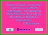 Сюжет «Смерти чиновника» строится кумулятивно. Кумуляция – нанизывание, присоединение друг к другу однородных событий и персонажей. С.Бройтман Докажите.