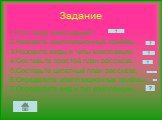 1.Что такое композиция? 2.Назовите композиционные приёмы. 3.Назовите виды и типы композиции. 4.Составьте простой план рассказа. 5.Составьте цитатный план рассказа. 6.Определите композиционные приёмы. 7.Определите вид и тип композиции.