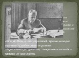 М. Шолохов начинает писать «Тихий Дон» в двадцатилетнем возрасте в 1925 году и заканчивает своё произведение в 1940. «Тихий Дон» – это страстный призыв великого писателя к людям мира сохранить общечеловеческие ценности, отказаться от войн и насилия во имя жизни.