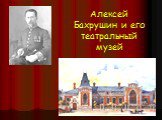 Алексей Бахрушин и его театральный музей