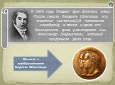Монета с изображением барона Штиглица. В 1843 году Людвиг фон Штиглиц умер. После смерти Людвига Штиглица его огромное состояние(18 миллионов серебром), а также и дела его банкирского дома унаследовал сын Александр Людвигович, который продолжил дело отца.