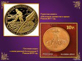 Памятная монета «Об отмене крепостного права» России 2011 год. Почтовая марка с монограммой Александра II России 2010 год