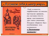 Ещё в юности, зарабатывая на жизнь частными уроками, он составил что-то вроде наставления для своих учеников. Позднее сборник был опубликован под названием « Разговоры запросто».