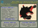 15 марта 1939 года - Германия оккупирует оставшуюся часть Чехословакии. Две области Чехословакии – Богемия и Моравия объявляются протекторатом Германии, в Словакии создается марионеточное государство во главе с Йозефом Тисо. Карта 1936 года с обозначенными на ней территориальными претензиями Германи