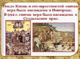 После Киева и его окрестностей святая вера была насаждена в Новгороде. В 992 г. святая вера была насаждена в Суздальском крае.