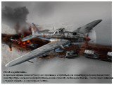 Ил-2 в действии... В Красной Армии самолёт получил прозвище «Горбатый» (за характерную форму фюзеляжа). Конструкторы называли разработанный ими самолёт «Летающим танком». Так же имел название «Чёрная смерть» и «железный Густав».