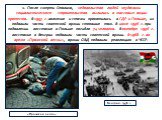 1. После смерти Сталина, недовольство людей неудачами социалистического строительства вылились в массовые акции протеста. В 1953 г. волнения и стачки прокатились в ГДР и Польше, их подавили части советской армии стоявшие там. В июне 1956 г. при подавлении восстания в Польше погибло 74 человека. В ок