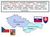 4. Во всех странах бывшего соц.лагеря возвращается многопартийность. Начинается ликвидация основ тоталитарного социализма. В экономике проводится «шоковая терапия». Либерализация и демократизация жизни общества. Последствия шоковой терапии привели к кризису в Албании и чуть ли не к голоду в Болгарии