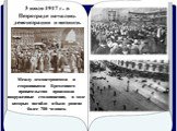 3 июля 1917 г . в Петрограде начались демонстрации и митинги. Между демонстрантами и сторонниками Временного правительства произошли вооруженные столкновения, в ходе которых погибло и было ранено более 700 человек.