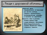 Рабочий день продолжался от восхода до заката солнца, широко применялись всевозможные штрафы и вычеты из зарплаты. Вместе с тем в раннее Новое время еще существовала некоторая благотворительность. Своим беднякам город старался помочь