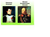 Екатерина I. Отечественная война 1812 г Слайд: 10