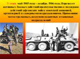 3 этап: май 1985 года – декабрь 1986 года. Переход от активных боевых действий преимущественно к поддержке действий афганских войск советской авиацией, артиллерией и саперными подразделениями. Применение мотострелковых, воздушно-десантных и танковых подразделений