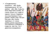 «Сподвижнику пророка» ибн Ауфу принадлежало 30 тыс. рабов; ибн Абу Суфьян, впоследствии халиф, на своих полях и в садах в одном только Хиджазе эксплуатировал 4 тыс. рабов; наместник Басры Мугира ибн Шуба требовал от своих рабов-ремесленников, поселённых в Медине и в других местах, по 2 дирхема ежедн