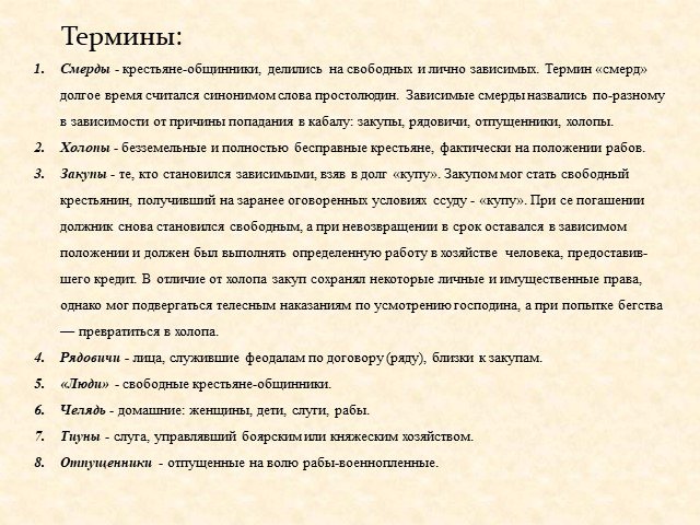 Смерды это. Смерд понятие. Смерды общинники это. Определение термина смерды. Смерды термин в истории.