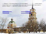 «...Общаясь с благороднейшим из благороднейших ………………, любой человек словно сбрасывал с себя шелуху трусости, корысти, мелочного тщеславия и подлого страха…» Это было сказано Рылеевым о. А) Аракчееве В) Пущине Б) Каховском Г) Дельвиге